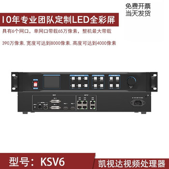 Ksv2 ksv4 ksv6 ksv8 sv16 three-in-one full-color led display video processor ksv6 (6 network ports, 3.9 million dots)