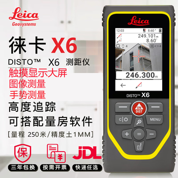Leica x6 laser range finder 250 meters outdoor high-precision infrared electronic ruler leica real estate measurement height measurement bluetooth x6 set (any two point distance measurement) 250 meters