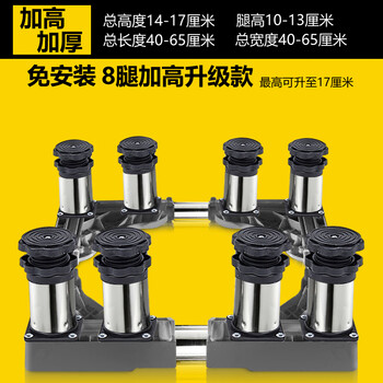 Suitable for little swan washing machine base frame heightening mobile bracket universal tripod fully automatic pulsator drum special heightening bracket 8 stainless steel legs 13-16cm style 1 layer