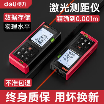 Deli laser distance meter laser level high precision electronic infrared measuring ruler distance instrument handheld room measuring instrument 100 meters voice large screen charging model