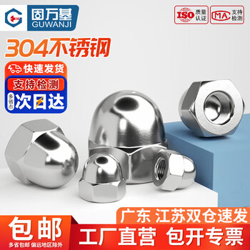 Guwanji 304/201/316 stainless steel cap nut nut decorative screw cap cap ball head cap nut 201 material m18 2 pieces