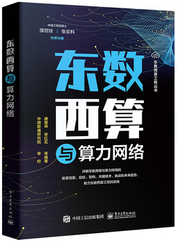 East-west calculation and computing power network