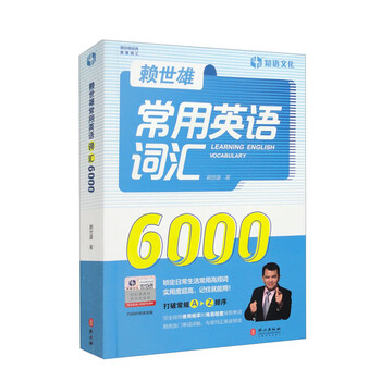 Lai shixiong's 6000 commonly used english vocabulary foreign languages press foreign language learning english vocabulary xinhua genuine edition