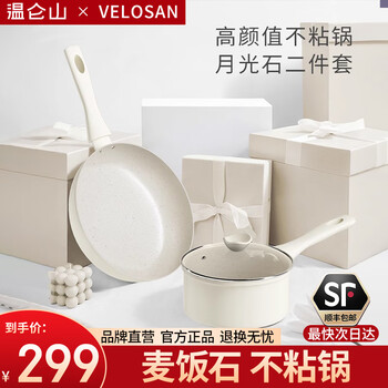 Wenlunshan maifanshi non-stick pot moonstone series non-stick pot universal for gas stove and induction cooker milk white fried milk 2-piece set 24cm frying pan, 18cm milk pot