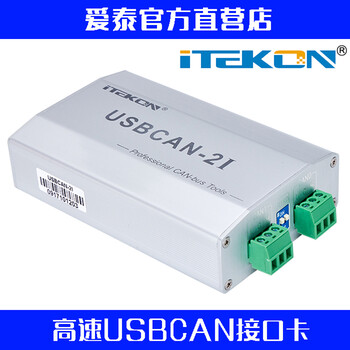 Aitai usbcan-2i analyzer dual channel with isolation built-in 120 ohm terminal resistor can box can card usbcan-2i enhanced version