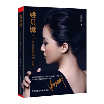 Brand new genuine books, fast ticket sales by mingrida yao beina, a girl who sings with her life
