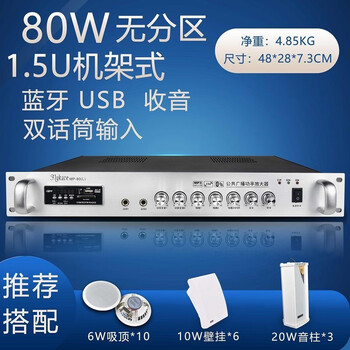 Flykace 80 watt constant voltage amplifier public broadcast amplifier school campus broadcast amplifier campus broadcast system high power constant voltage amplifier background music amplifier mp-80l 80 watt non-zoning constant voltage amplifier silver