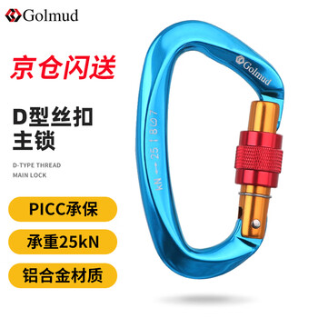 Gorm climbing equipment main lock aluminum alloy lock safety hook meilong lock load-bearing carabiner d-shaped lock gm976 blue