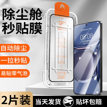 Mingying suitable for huawei p50 tempered film privacy film huawei p50 second film dust-free chamber dust removal artifact full-screen explosion-proof glass protection mobile phone film dust-free cabin second version hd version - 2 pieces