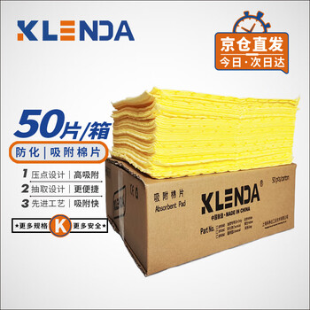 Klenda chemical-proof adsorption cotton sheets laboratory waste liquid chemical oil-absorbing cotton anti-leakage emergency oil-absorbing felt 50 pieces/box yellow