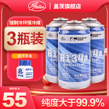 Gates car air conditioning refrigerant car refrigerant r134a car ice type environmentally friendly freon cooling agent ice type three bottles with free refrigeration oil