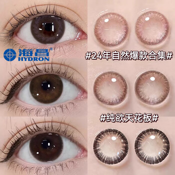 Haichang genuine color contact lenses daily disposable 10 pieces + free eye lotion natural small diameter star eyes disposable myopia contact lens box 5 pieces honey brown free eye lotion + wearer 0 yuan membership to get coupon 500 degrees