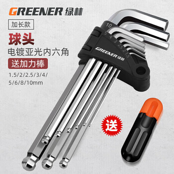 Greener electroplated matte ball head household hexagonal wrench screwdriver wrench set extended flat ball 9-piece set