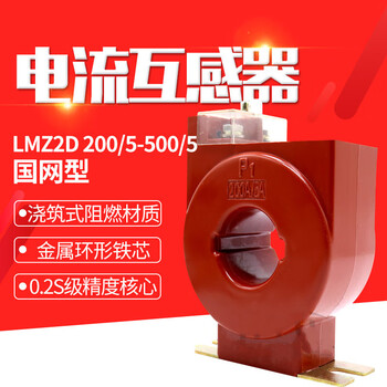 Lmz2d state grid type low voltage current transformer measurement level 0.2s-600/5 can be customized 400/5