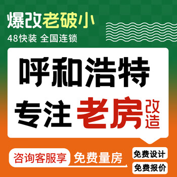 48 quick installation hohhot decoration whole house old house kitchen and bathroom renovation house decoration company rough interior decoration all-inclusive reservation fee