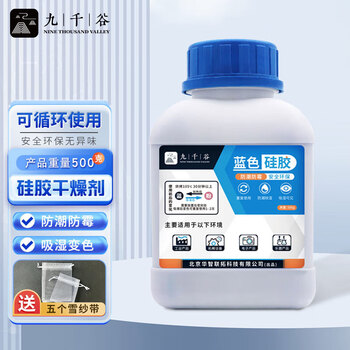Jiuqiangu industrial desiccant dehumidification and moisture-proof blue color-changing silica gel particle desiccant reusable moisture-proof beads blue 500g*1 bottle