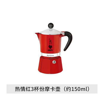 Biloti coffee pot hand brewed semi-handmade household small fresh italian style rainbow pot passion red 3 cups 120ml
