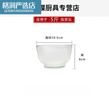 Pickle jar lid sichuan kimchi jar lid glass lid pickle jar jar lid thickened glass sealing lid 5 catties glass lid 0ml