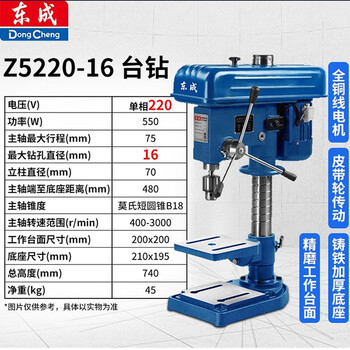 Dongcheng bench drill small drilling and milling machine 220v/380v household small table rotary drilling benchtop drilling machine 16/20mm dongcheng z5220-16 (220v)