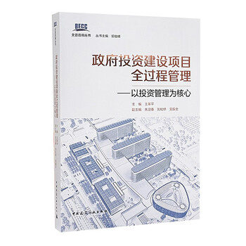 Full process management of government investment and construction projects, with investment management as the core