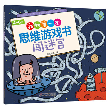 My first thinking game book when i was 4 or 6 years old. maze adventure children’s day gift for girls and boys