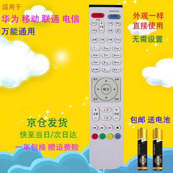 Suitable for starters universal huawei joy box ec2108v3 ec2106v2 ec6108v9 set-top box remote control mobile telecom and unicom remote control huawei set-top box remote control universal china mobile and unicom telecom remote control iptv network set-top box universal