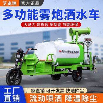 Axis three-wheel sprinkler truck electric dust removal construction site special engineering garden greening new energy fog cannon truck environmental protection engineering vehicle 0.8 cubic three-in-one sprinkler truck