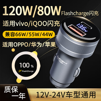 Ledi zhimei 120w car charger suitable for vivo huawei iqoo oneplus oppo apple charging car fast charging cigarette lighter basic model 120w flash charging model