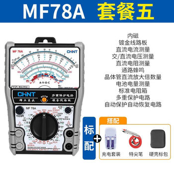 Chint mf78 pointer multimeter high-precision mechanical intelligent anti-burn pointer watch multi-function electrician multimeter mf78a plus charging set meter pen meter bag
