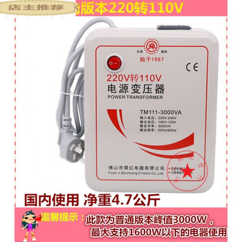 Suitable for zojirushi tiger rice cooker transformer shunhong 3000w 220v to 110v 100v voltage peak conversion 220v to 110v (domestic use of foreign appliances)