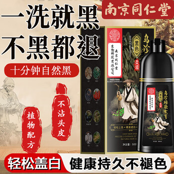 Tongrentang hair dye cream natural plant pure natural black non-irritating non-stick scalp one wash black hair dye for men and women covering white hair