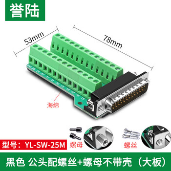 Yulu db25 solder-free male connector female connector 25pin solder-free connector 25-pin adapter board terminal serial port parallel port plug male connector with screw + nut without shell (large