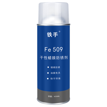 Iron hand fe509 dry wax film anti-rust agent, no cleaning, heating and melting mirror mold, long-term anti-rust, no need to wash, melting wax anti-rust film, anti-salt spray, waterproof and moisture-proof, long-lasting