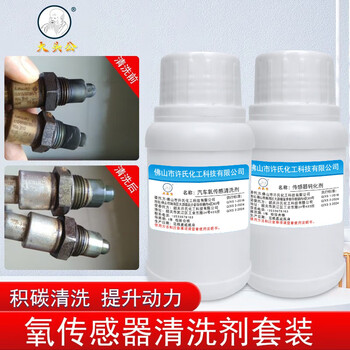 Big head bus oxygen sensor cleaner special cleaner sanyuan cuihua lotion cleaning catalyst fluid repair powerful 200g set