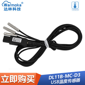 Dl11b-mc serial port usb temperature sensor modbus rtu transmitter waterproof and dustproof high-precision probe dl11b-mc-d3 three temperature measurement points