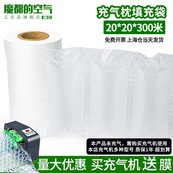 Magic city's air gourd film thickened bubble bag inflatable filling bag buffer air pillow express packaging anti-fall bubble pillow thickened gourd film inflator bubble film machine shockproof film 20*20cm*300m inflatable pillow (not inflated)