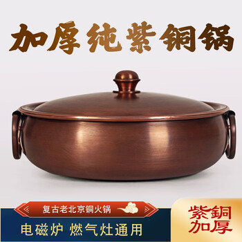 Extra thick copper hot pot pure handmade household induction cooker gas mandarin duck pure copper pot retro mutton soup copper basin clear soup 26cm extra thick retro copper pot