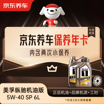 Jingdong car maintenance annual card exclusive performance/zongchi engine oil version 5w-40 sp level 6l 2nd annual card ready in store.