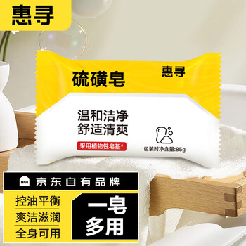 Huixun sulfur soap essential oil soap cleansing bath soap degreasing unisex 85g*2 pieces