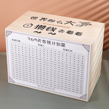 Muding solid wood piggy bank for adults, 365-day money saving plan box, large capacity, only can be entered and cannot be taken out of the piggy bank, large wood color, 16*18*24cm
