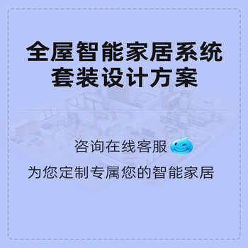 Elf whole house smart home control set lighting graffiti remote background music design plan whole house smart home set design