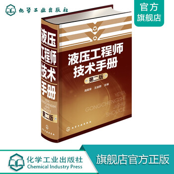 Hydraulic engineer's technical manual (second edition)