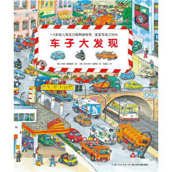 Second-hand concentration training game book for children aged 1-4 years old, baby concentration 1000, car discovery