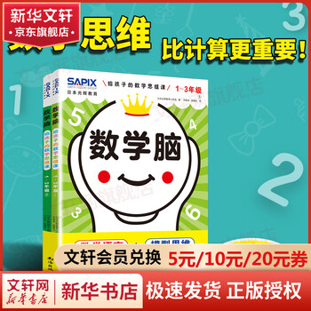 Mathematical brain mathematical thinking lessons for children grades 1~3 (1-2) 2 volumes intellectual development thinking training books