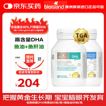 Bio island dha for infants and young children is suitable for 0~12 years old, focusing on caring for the critical development period of 0~3 years old. cod oil 90 capsules + hda seaweed oil 60 capsules