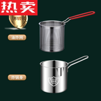 Mr. jian imported quality 304 stainless steel mini household fuel-saving multifunctional fryer from germany, french fries, noodles, and filter residue, 1 inch 304 flagship fryer + frying basket 304