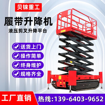 Bei rhenium lift lift platform aerial work vehicle mobile scissor platform fully self-propelled hydraulic lift platform aluminum alloy reclaimer crawler scissor lift starting price multiple configurations available