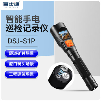 Baibutong baibutong s1p flashlight camera inspection instrument multi-function high-definition intelligent bright light railway tunnel monitoring
