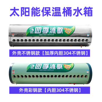 Suitable for four seasons muge solar thermal insulation bucket water tank 20 tubes 18 stainless steel thickened inner tank hot water bucket 58* color steel 18 insulation buckets