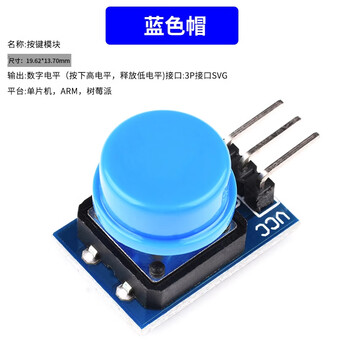 Dzqj large button module light touch with cap 5-color set inching button switch board electronic building block button control small button (blue cap) electric button switch key module